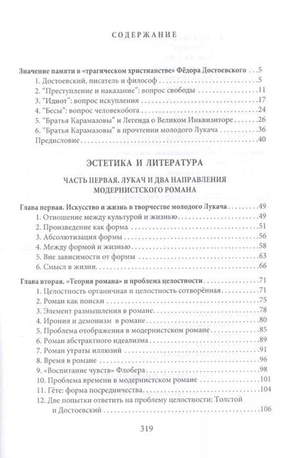 Фотография книги "Эстетика и литература. Великие"