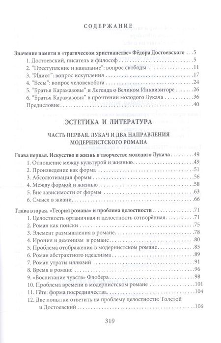 Фотография книги "Эстетика и литература. Великие"