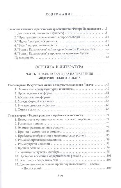 Фотография книги "Эстетика и литература. Великие"
