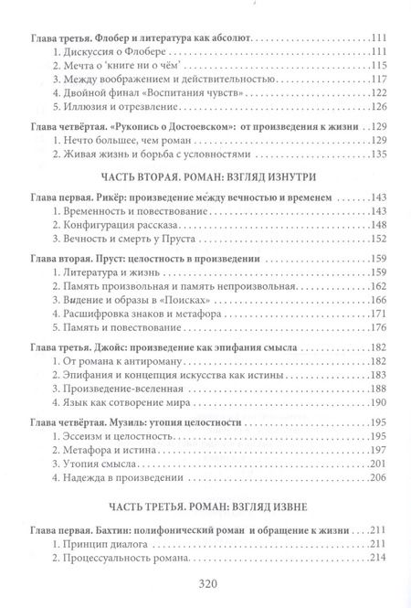 Фотография книги "Эстетика и литература. Великие"