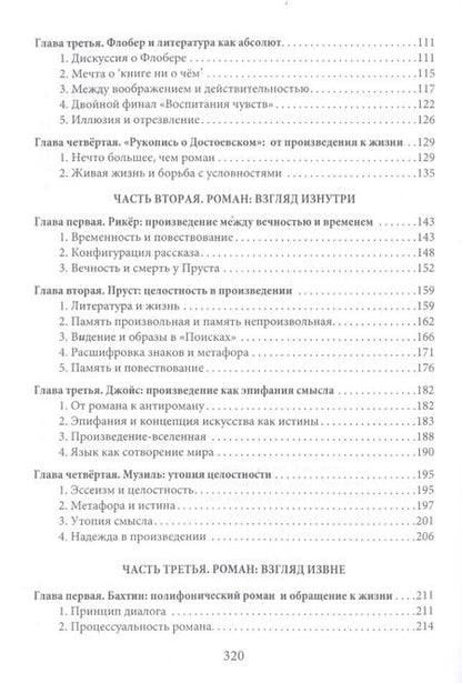 Фотография книги "Эстетика и литература. Великие"