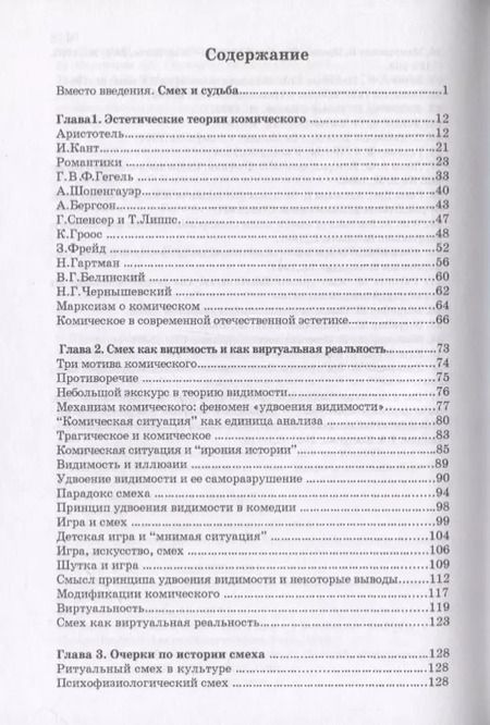 Фотография книги "Эстетика смеха: Смех как виртуальная реальность"
