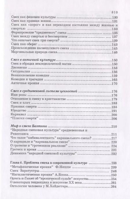 Фотография книги "Эстетика смеха: Смех как виртуальная реальность"