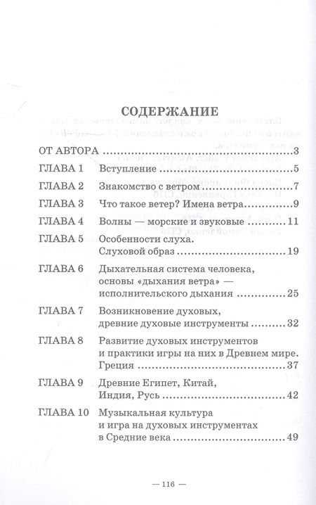 Фотография книги "Эсти: Рассказы о духовых инструментах и не только для взрослых и детей, или Разговоры с ветром"