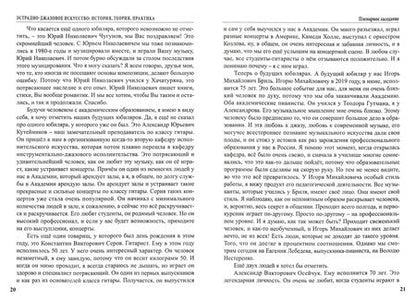 Фотография книги "Эстрадно-джазовое искусство. История, теория, практика"