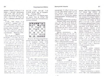 Фотография книги "Эстрин, Калиниченко: Шахматные дебюты. Полный курс"