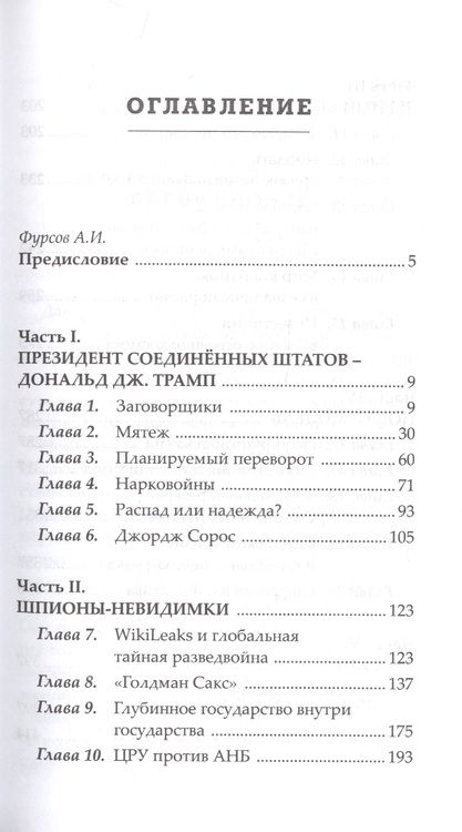 Фотография книги "Эстулин: Америка в тени президентства"