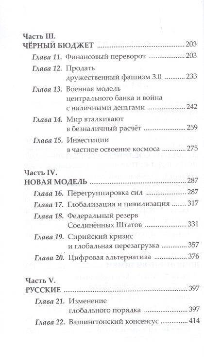 Фотография книги "Эстулин: Америка в тени президентства"