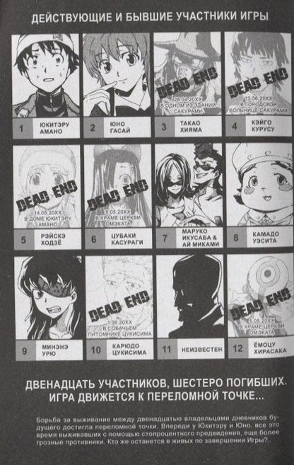 Фотография книги "Эсуно Сакаэ: Дневник будущего. Том 7"