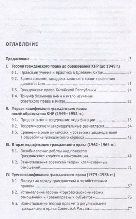 Фотография книги "Этапы кодификации гражданского права в Китае. Монография"
