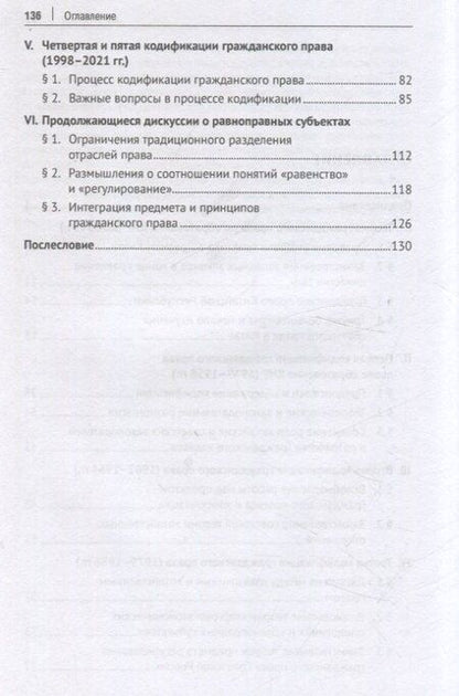 Фотография книги "Этапы кодификации гражданского права в Китае. Монография"