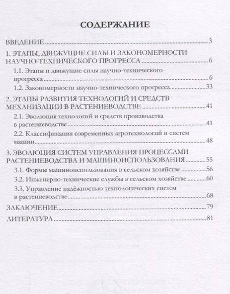 Фотография книги "Этапы технического прогресса в растениеводстве Уч. пос. (м) Никитченко"