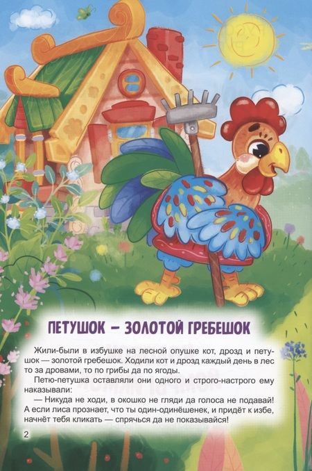 Фотография книги "Этэчкэй - алтын тарак = Петушок - золотой гребешок. Йомры икмэк = Колобок"