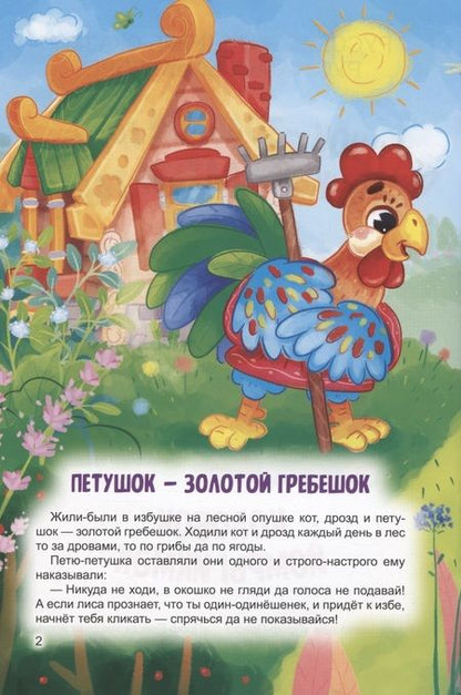 Фотография книги "Этэчкэй - алтын тарак = Петушок - золотой гребешок. Йомры икмэк = Колобок"