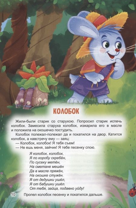 Фотография книги "Этэчкэй - алтын тарак = Петушок - золотой гребешок. Йомры икмэк = Колобок"