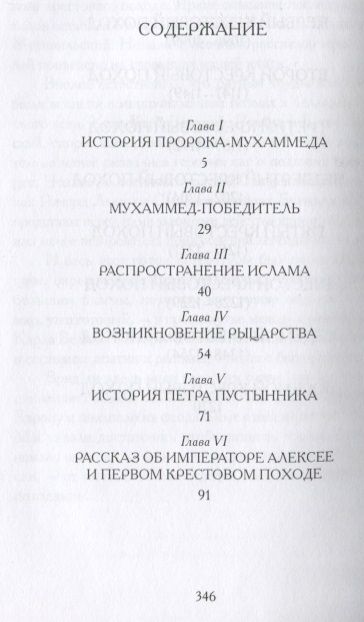 Фотография книги "Этель Уилмот-Бакстон: Крестоносцы. (История для юных и не очень юных)"