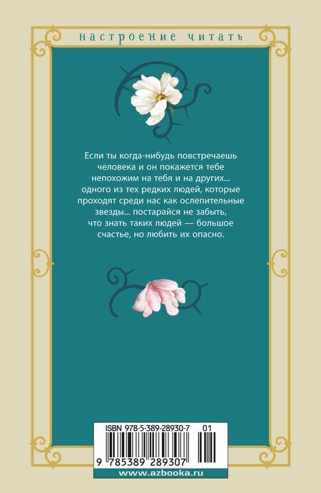 Фотография книги "Этель Войнич: Овод в изгнании. Прерванная дружба"