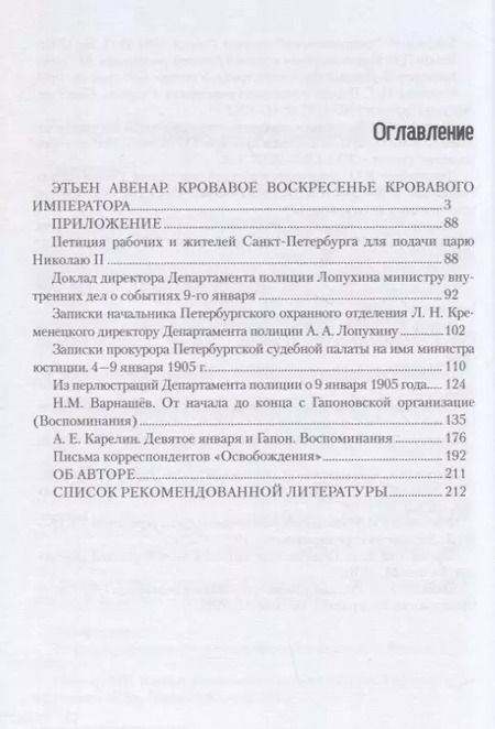 Фотография книги "Этьен Авенар: Кровавое воскресенье кровавого императора"
