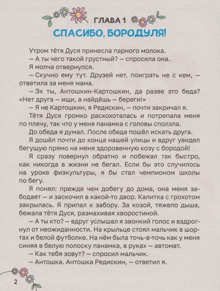 Фотография книги "Этери Николаевна: Солнце в горох. Приключения Антошки и Костика"