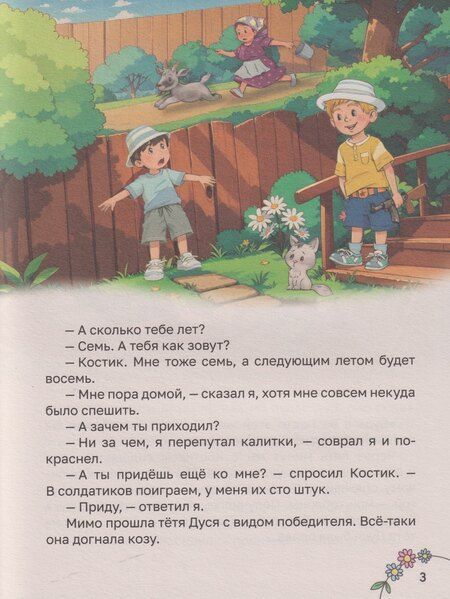 Фотография книги "Этери Николаевна: Солнце в горох. Приключения Антошки и Костика"