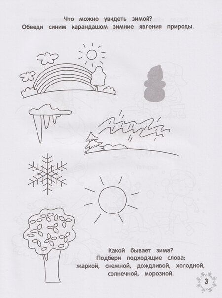 Фотография книги "Этери Николаевна: Зимние головоломки Деда Мороза"