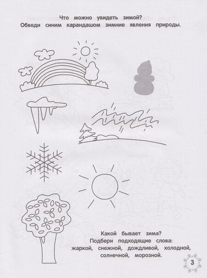 Фотография книги "Этери Николаевна: Зимние головоломки Деда Мороза"