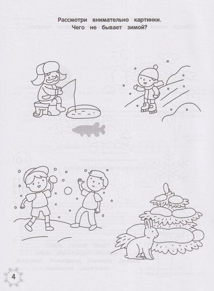 Фотография книги "Этери Николаевна: Зимние головоломки Деда Мороза"