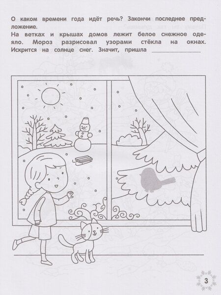 Фотография книги "Этери Николаевна: Зимние головоломки лесных зверят"