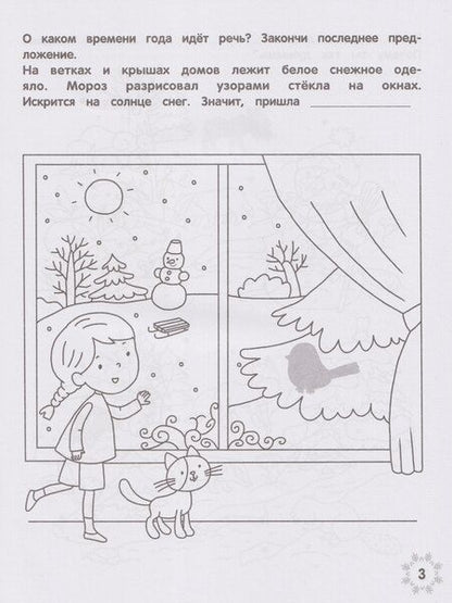 Фотография книги "Этери Николаевна: Зимние головоломки лесных зверят"