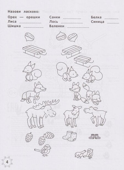 Фотография книги "Этери Николаевна: Зимние головоломки снеговика"