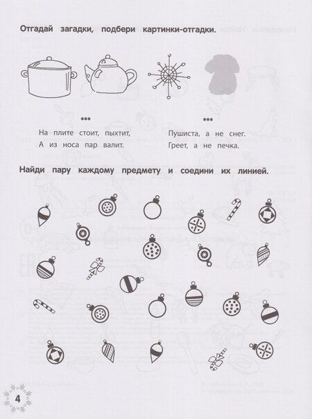 Фотография книги "Этери Николаевна: Зимние головоломки Снежной королевы"