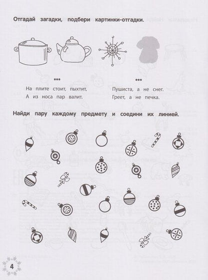 Фотография книги "Этери Николаевна: Зимние головоломки Снежной королевы"