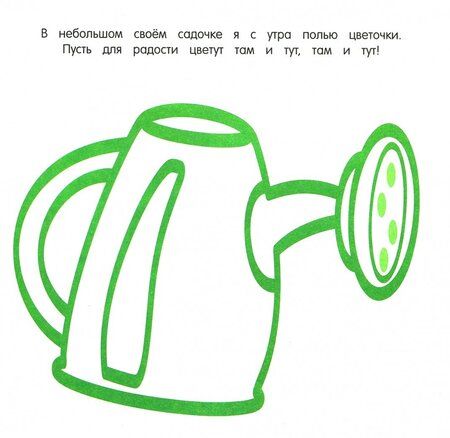 Фотография книги "Этери Заболотная: Что бывает зеленым? Раскрась! Узнай! Книжка-раскраска"