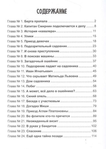 Фотография книги "Этери Заболотная: Дело о похищенной собаке"