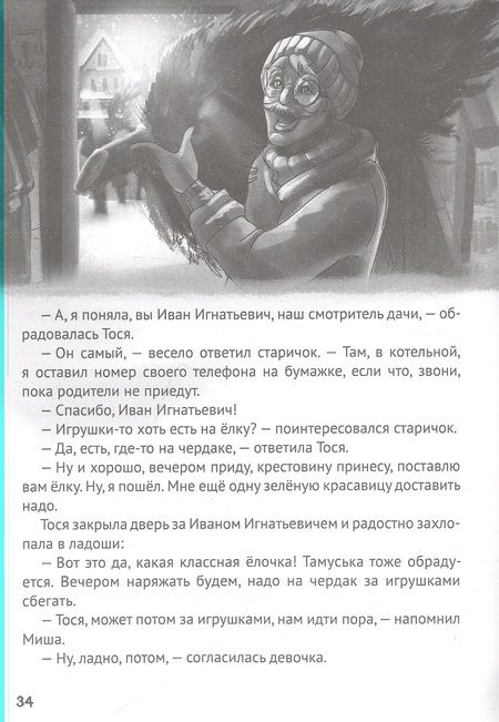 Фотография книги "Этери Заболотная: Дело о похищенной собаке"