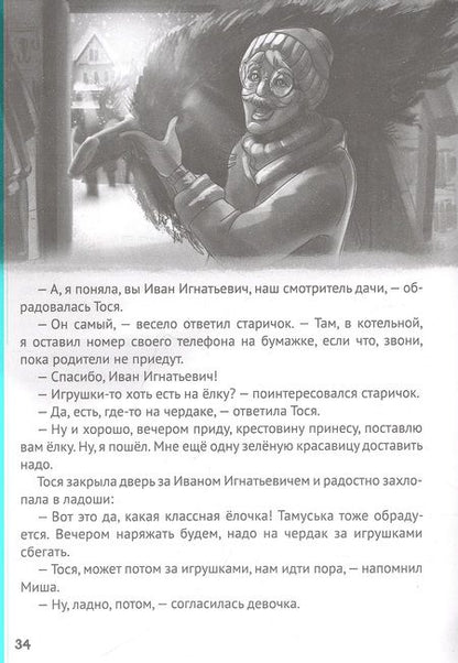 Фотография книги "Этери Заболотная: Дело о похищенной собаке"