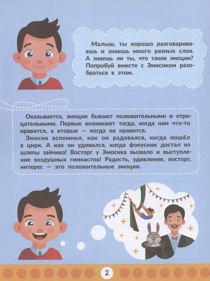 Фотография книги "Этери Заболотная: Эмоциональный интеллект"