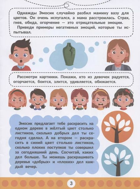 Фотография книги "Этери Заболотная: Эмоциональный интеллект"
