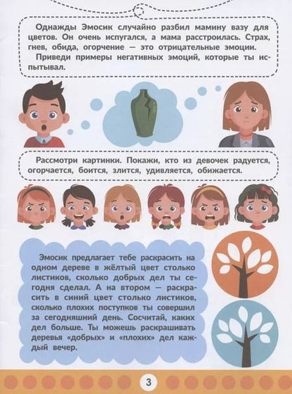 Фотография книги "Этери Заболотная: Эмоциональный интеллект"