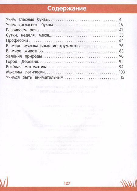 Фотография книги "Этери Заболотная: Энциклопедия дошкольника. 4-5 лет"