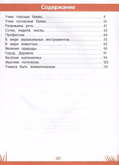 Фотография книги "Этери Заболотная: Энциклопедия дошкольника. 4-5 лет"