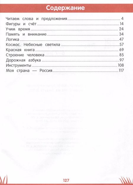 Фотография книги "Этери Заболотная: Энциклопедия дошкольника. 6-7 лет"