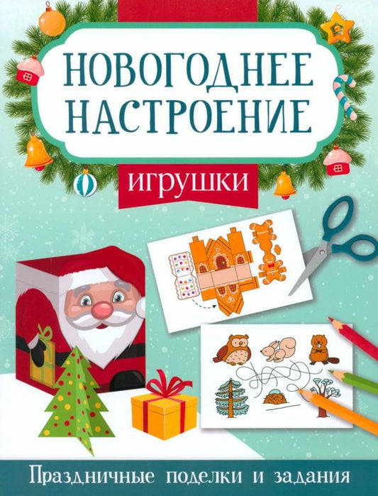 Обложка книги "Этери Заболотная: Игрушки"