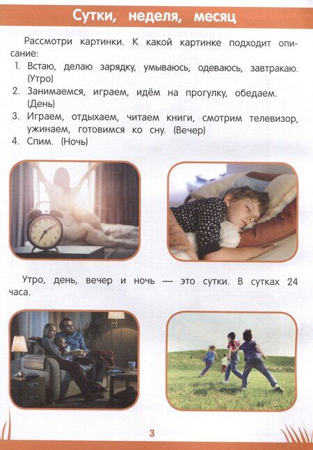 Фотография книги "Этери Заболотная: Книга знаний дошкольника. 5-6 лет: явления, предметы и многое другое"