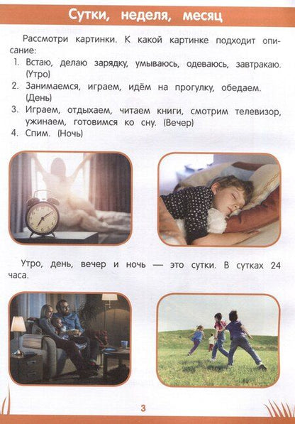 Фотография книги "Этери Заболотная: Книга знаний дошкольника. 5-6 лет: явления, предметы и многое другое"