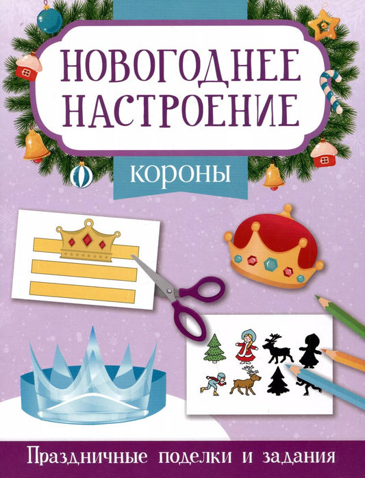 Обложка книги "Этери Заболотная: Короны"