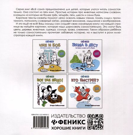 Фотография книги "Этери Заболотная: Кто унес рыбу? Читаем слова из 5-и букв"