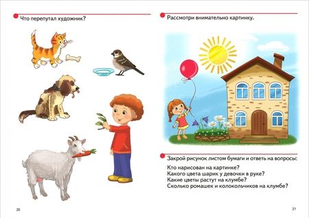 Фотография книги "Этери Заболотная: Логика, память, внимание"