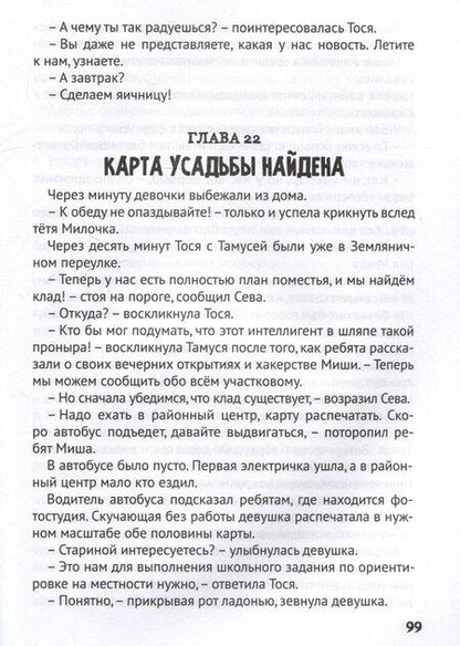 Фотография книги "Этери Заболотная: Лучшие детские детективы"