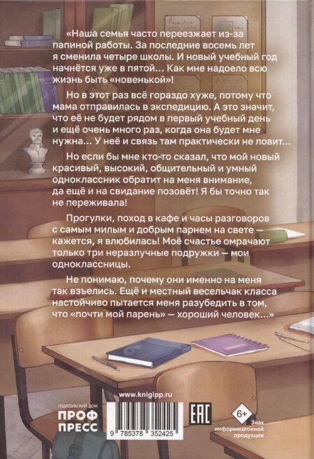 Фотография книги "Этери Заболотная: Лжец с соседней парты"